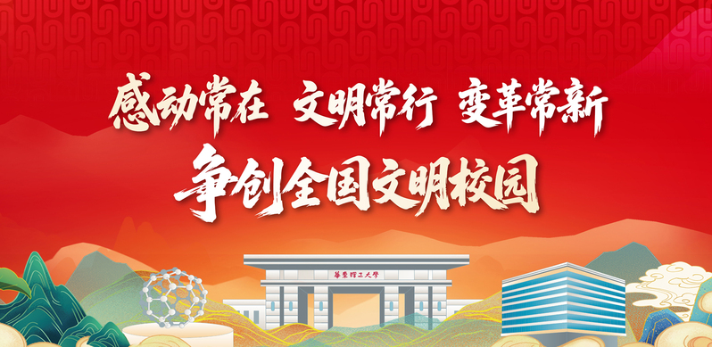 创建文明校园