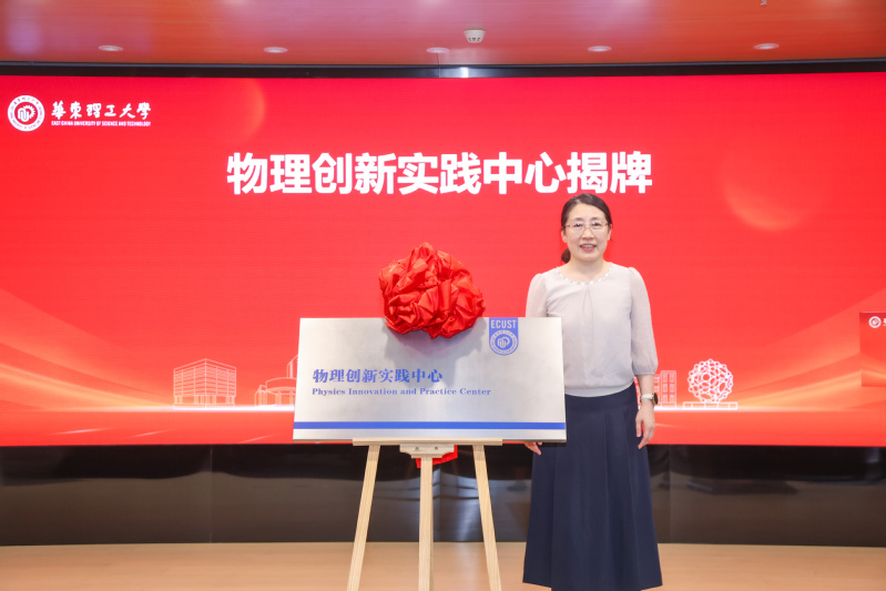 物理创新实践中心揭牌仪式